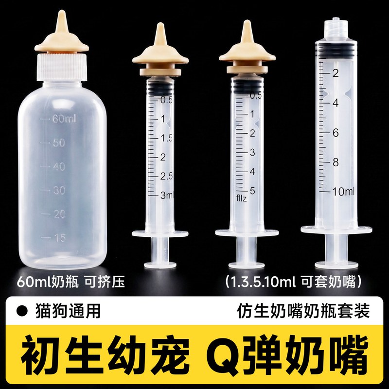 猫咪小狗幼猫专用喂奶器针管奶瓶喂食