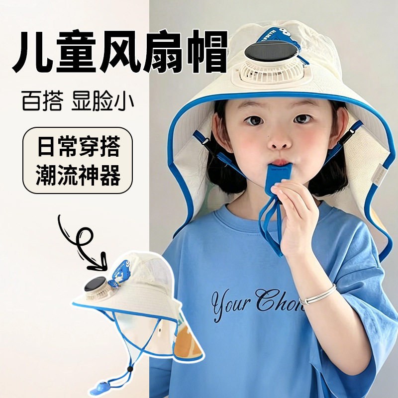 儿童太阳能风扇帽薄款大帽檐遮阳防晒披肩空顶帽