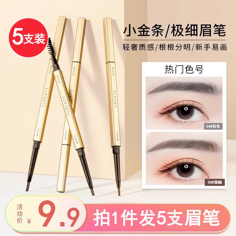 极细头眉笔防水防汗持久不脱色新手自然眉