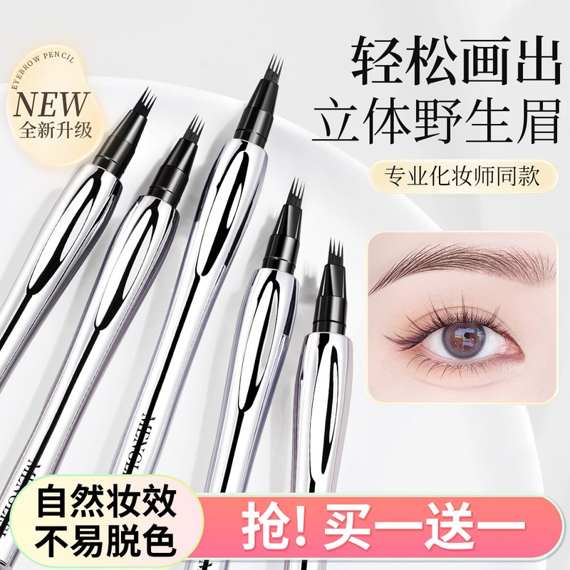 四叉眉笔防水不脱色根根分明画眉神器