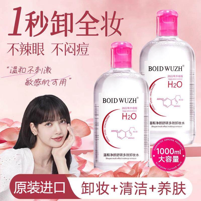 眼唇脸三合一卸妆水温和清洁敏感肌可用