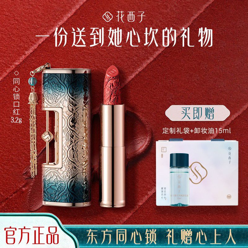 同心锁口红哑光显白情人节礼盒送女友