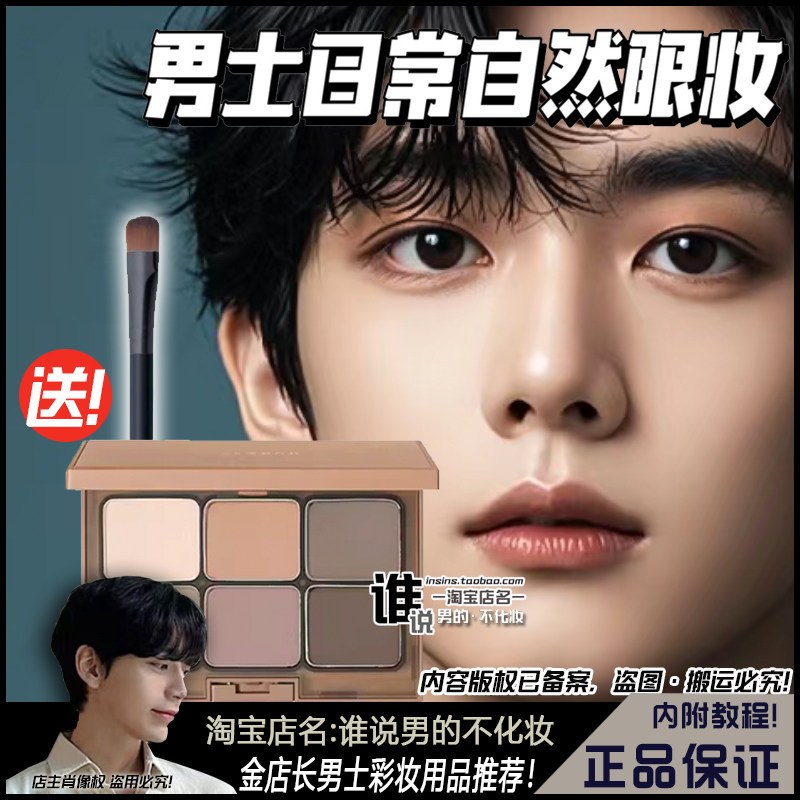 男士眼影盘哑光六色大地色初学者防水多用途