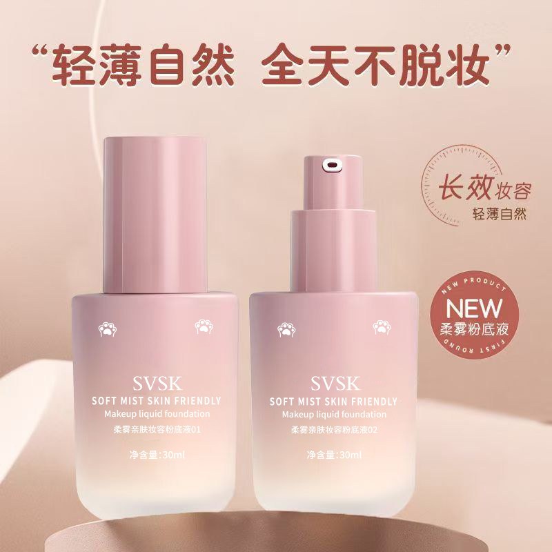 持妆粉底液持久不脱妆不卡粉防水防汗薄透