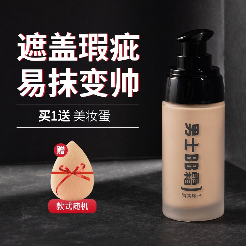 男士遮瑕膏粉底液素颜霜BB霜遮痘印自然色