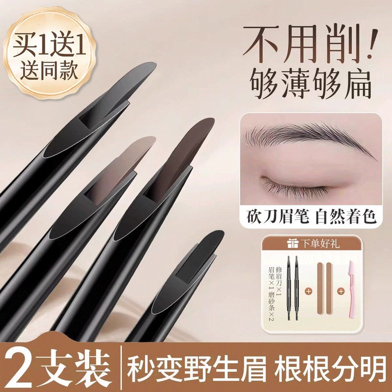 自动砍刀眉笔防水防汗不晕染自然持久