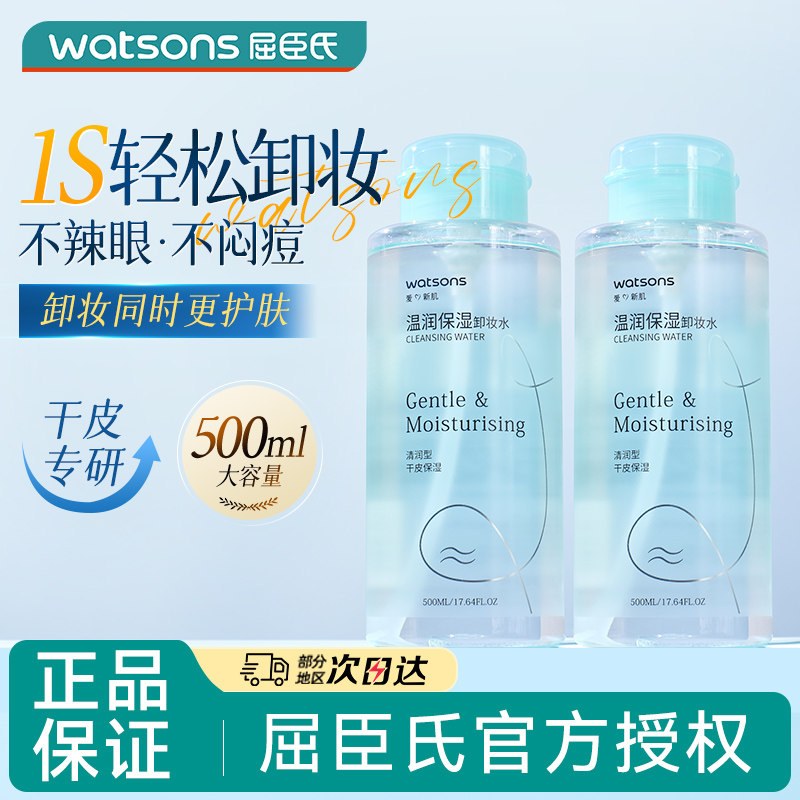 温润补水保湿净卸卸妆水500ml深层洁净温和