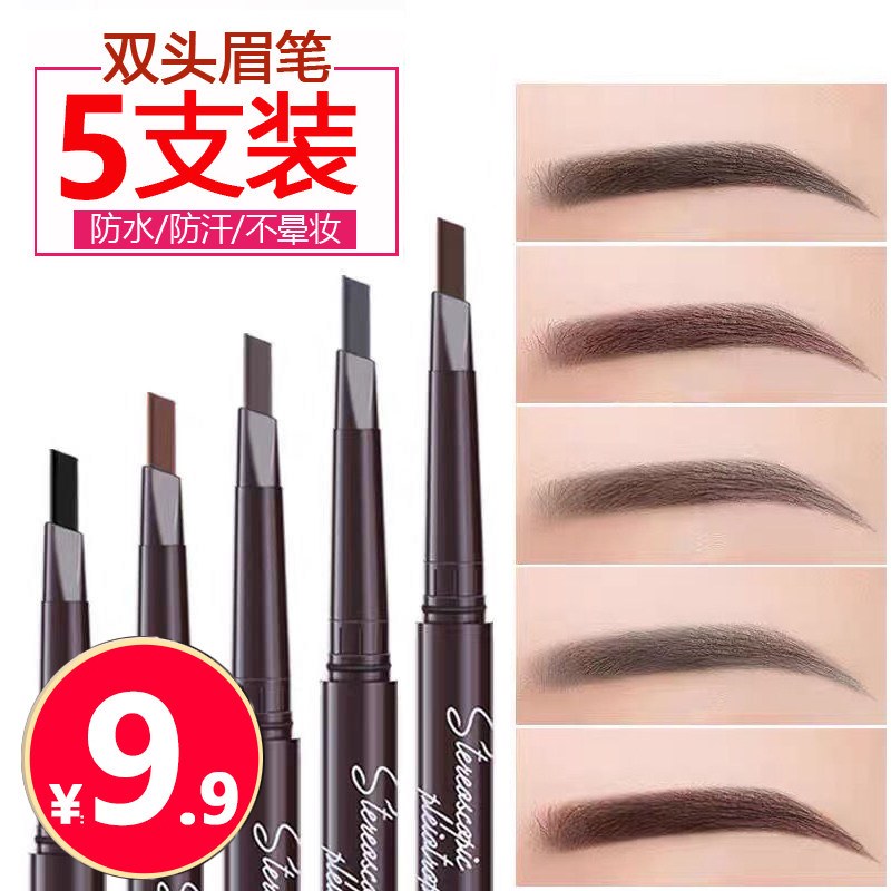 眉笔防水持久不脱色防汗初学者不晕染自然立体