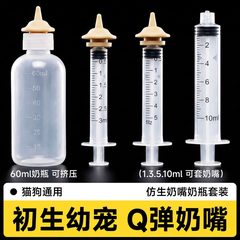 猫咪小狗幼猫专用喂奶器针管奶瓶喂食