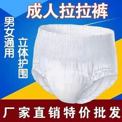 成人拉拉裤加厚加大一次性内裤式防侧漏