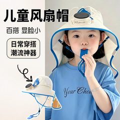 儿童太阳能风扇帽薄款大帽檐遮阳防晒披肩空顶帽