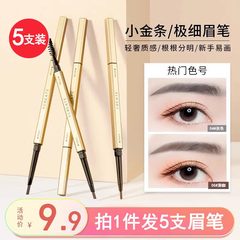 极细头眉笔防水防汗持久不脱色新手自然眉