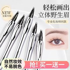 四叉眉笔防水不脱色根根分明画眉神器