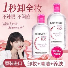 眼唇脸三合一卸妆水温和清洁敏感肌可用