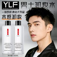 男士卸妆水深层清洁毛孔眼唇脸三合一
