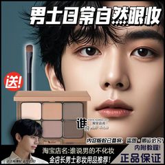男士眼影盘哑光六色大地色初学者防水多用途