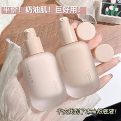 水光奶油肌粉底液控油遮瑕持久不卡粉提亮