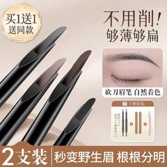自动砍刀眉笔防水防汗不晕染自然持久