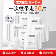 男士耀白面膜美白淡斑补水保湿淡化痘印
